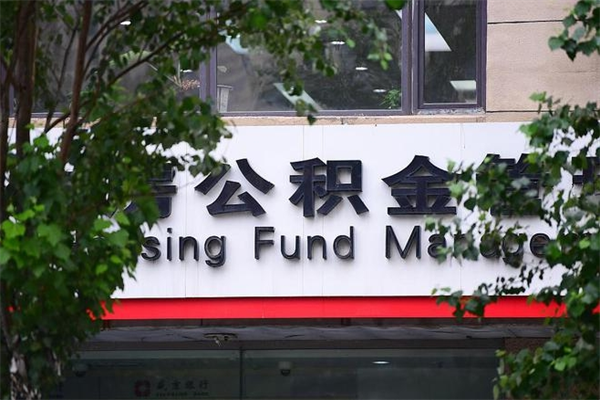 公积金可以用于子女教育吗-南通公积金代办平台